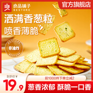 良品鋪?zhàn)语灨杀銛y獨(dú)立小包裝兒童零食非油炸早餐餅干咸味零食 【蔥香濃郁】香蔥薄餅300g*2袋