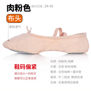 南極人舞蹈鞋兒童軟底練功鞋女童芭蕾舞鞋男童練舞鞋中國舞專用跳舞鞋子 肉粉色布頭(升級加厚不硌腳) 24