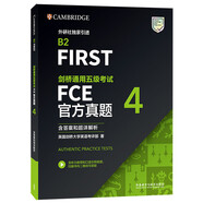 FCE官方真題4 劍橋通用五級考試 劍橋授權(quán) 含答案、超詳解析、考試說明（附掃碼音頻）