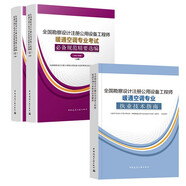 F2024新版全國勘察設(shè)計注冊公用設(shè)備工程師暖通空調(diào)專業(yè)考試技術(shù)指南+規(guī)范匯編