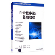 PHP程序設(shè)計(jì)基礎(chǔ)教程
