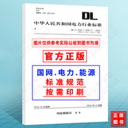 DL/T 2401.1～2401.2 北斗衛(wèi)星導(dǎo)航系統(tǒng)電力通用接收機(jī)