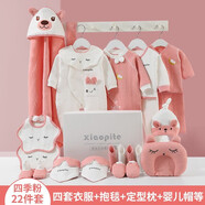 小皮特 嬰兒衣服純棉套裝春秋季新生兒禮盒剛初生寶寶男女3滿(mǎn)月禮物用品 四季粉色22件 66cm 【3-6個(gè)月】丨A類(lèi)純棉