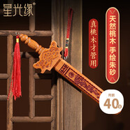 星光緣桃木劍創(chuàng)意家居擺件嬰兒木雕裝飾工藝品裝飾掛件七星八卦劍22cm