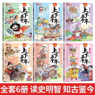 少年趣讀中華上下五千年（6冊）中國歷史故事小學(xué)生課外閱讀必讀彩圖注音有聲版兒童文學(xué)經(jīng)典閱讀叢書(shū)