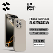 閃魔【熱銷金榜】適用蘋果16promax手機(jī)殼iPhone液態(tài)硅膠保護(hù)套鏡頭全包超薄防摔軟殼男女款 16promax【鈦灰色】贈(zèng)鋼化膜|鏡頭全包