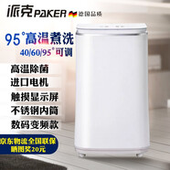 派克PAKER 3.8kg高溫全自動(dòng)洗衣機(jī)小型烘干母嬰迷你內(nèi)衣波輪洗衣機(jī)高溫蒸煮嬰兒洗烘一體洗衣機(jī) 白色3.8公斤高溫煮洗消毒+純銅電機(jī)+高端數(shù)碼