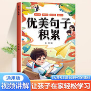 斗半匠 優(yōu)美句子積累小學生作文素材寫作積累每日晨讀美文好詞好句好段大全小學通用
