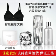 私黛D女郎第四代新款豐韻美胸乳霜精華液套裝胸部按摩精油美胸韻豐霜 豐韻+按摩衣+穴位貼 30ml 1盒