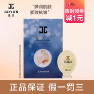 JAYJUN捷俊膠原蛋白多肽肌蛋面膜保濕補水滋潤提拉緊致抗皺補充膠原力 膠原蛋白多肽肌蛋面膜 10顆/盒