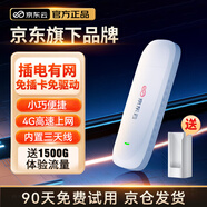 京東云【京東自主品牌】隨身wifi6移動無線上網(wǎng)卡usb車載4G路由器隨行寬帶臺式機學生宿舍流量卡 京東云隨身WiFi【USB插電款】白