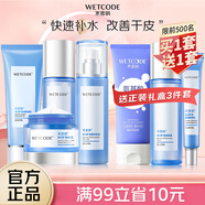 水密碼套裝補水保濕護膚品化妝品禮盒水乳霜冰川系列生日禮物送女友 4件套-潔面+水+乳+霜 0