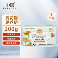紅貝緹（foretty）花瓣保濕留香沐浴皂洗澡洗手潔面手工香皂 金盞花花瓣皂 200g 1塊