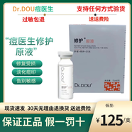 DR.DOU痘醫生凈痘精華液凈膚亮顏補水精華液舒護精粹液美容院正品 Dr.Dou痘醫生舒護精粹液15ml