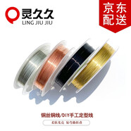 靈久久 銅絲線銅絲美甲diy穿珠引線手工工藝品繞線首飾編織定型金屬銅線 金色 粗0.4mm