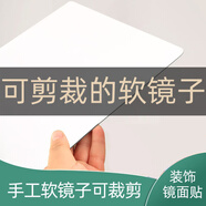 藝世界 ART WORLD軟鏡子貼墻自粘可裁剪全身穿衣鏡亞克力高清免打孔粘貼鏡面不易碎 圓角鏡面貼35*120【可裁剪】