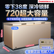 長(cháng)虹（CHANGHONG）【-38度超低溫】單溫大容量冷凍冰柜電腦控溫一級節能臥式家商用PCM鋼膽冷藏凍儲藏冷柜 720升【超低溫急凍】電控 鋼板內膽 720L