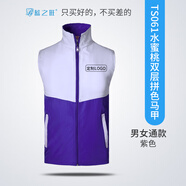 藍之旺 志愿者馬甲定制工作服印logo 黨員義工馬夾男廣告衫背心衣服定做 紫色 XXXXL