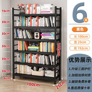 東方北極星（DFBJX）書(shū)架落地置物架書(shū)柜學(xué)生家用現代簡(jiǎn)約鐵藝雜志架收納架 黑色六層100*25*192帶圍欄