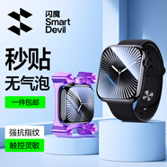 閃魔 適用于蘋(píng)果手表膜apple watch s10保護膜s9/s8/s7/s6/5/SE無(wú)氣泡防刮自定位觸控靈敏保護膜 s10 手表隱形膜42mm 2片裝+秒貼神器