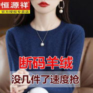 恒源祥秋新款羊毛衫女低圓領(lǐng)寬松型毛衣百搭羊毛衫薄款針織打底衫上衣 【海藻藍(lán)】圓領(lǐng) XL碼【125-135斤】