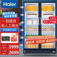 海爾風(fēng)冷無(wú)霜一級(jí)能效展示柜冷藏保鮮柜商用立式冰柜多門(mén)透明玻璃冰箱超市便利店冷飲料啤酒 650升 高配款對(duì)開(kāi)雙門(mén)6層高1.97米毛容積