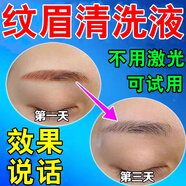 洗眉水去紋眉褪色劑洗紋神器不留痕快速淡化紋身紋眉不傷肌膚專(zhuān)用 單盒裝【30ml】