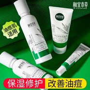 相宜本草白柳皮清痘護膚品套裝控油祛痘保濕生日禮物 4件套：潔+水+乳+凝膠（大）