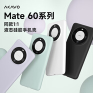 愛否適用于華為Meta 60 Pro新款液態(tài)硅膠保護(hù)套mate 60全包防摔超薄散熱手機(jī)殼女男新款 靜夜黑 華為 Mate 60 Pro