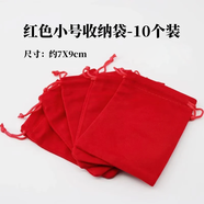 春錦秋鯉灰色拉繩絨布束口袋珠寶首飾袋植絨布耳機(jī)收納袋 10個(gè)紅色小號(hào)束口袋