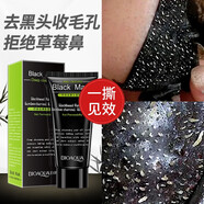 泊泉雅竹炭吸黑頭面膜去撕拉式鼻膜貼深層清潔粉刺閉口修復(fù)收縮泥膜毛孔 60g *1支