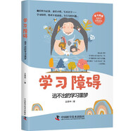 學習障礙：逃不出的學習噩夢