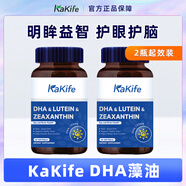 KAKIFE藻油DHA兒童補腦kakife學生記憶力增強腦動力軟膠囊 2瓶起效裝【推薦多瓶】