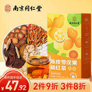 南同四海陳皮羅漢果橘紅茶茯苓甘草水果茶潤(rùn)喉潤(rùn)肺養(yǎng)生茶包泡水喝的150g