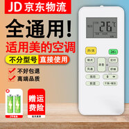 適用于美di空調(diào)遙控器通用萬能型所有型號掛機柜機中央空調(diào)遙控器 美的空調(diào)遙控器通用+電池