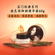 摩登紅人名門玻色因御顏精華霜抗皺長效保濕撫淡紋緊致面霜敏感肌可用60g 玻色因御顏精華霜 60g