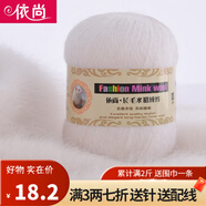 依尚 長(zhǎng)毛水貂絨毛線(xiàn)羊絨線(xiàn) 圍巾毛線(xiàn)團(tuán)粗毛線(xiàn)編織嬰兒用毛線(xiàn)球手編中粗可機(jī)織6+6 白    色