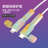 迪普爾?蘋果數據線保護套硅膠防折斷電線保護頭繞線器卡扣接頭保護套蘋果18W/20W專用?彩色