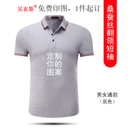 吳衣斯冰絲polo衫定制工作服印字logo文化廣告衫工衣訂做t恤聚會(huì)工服 6880灰色可定制 3XL可定制