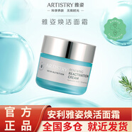 安利（Amway）雅姿煥活系列護(hù)膚品送女友禮物安利化妝品護(hù)膚品 煥活面霜50g