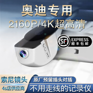 奧車卡 奧迪行車記錄儀A3 A4L A6L A7L Q3 Q5Q7Q5L專車專用隱藏式免接線 2160p4k雙鏡頭前后+64G卡 包安裝