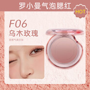 ROMANTIC BEAUTY腮紅膨脹色啞光自然色氣泡漸變色高光修容一體盤腮藍(lán)紫男女 F06烏木玫瑰 單色