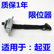 成現(xiàn)適配起亞賽拉圖福瑞迪銳歐智跑獅跑K2K3K4K5車門限位器定位器配件 11/15款K5(拍下備注方向)