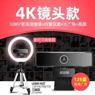 甜甜圈H5會議攝像頭USB電腦攝像頭4k網絡視頻通話直播教育攝像機1080p內置麥克風筆記本臺式機 4K 鏡頭款+三腳架+美顏燈