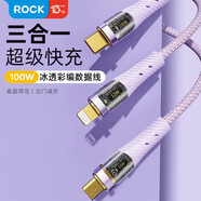 ROCK透明充電線三合一數(shù)據(jù)線6a/5a快充100W/66W適用安卓蘋果17Type-C一拖三iPhone14華為小米手機(jī)閃充 藤蘿紫 1.5米