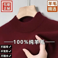 鄂爾都斯市100%純羊毛絨衫男士冬季半高圓領(lǐng)加厚打底針織衫毛衣 店長(zhǎng)推薦-半高領(lǐng)酒紅-最后57單 2XL 130-145斤