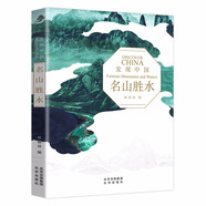 發(fā)現中國——名山勝水