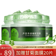 伊詩蘭頓（isilandon）蘆薈免洗睡眠面膜 補(bǔ)水保濕涂抹式懶人晚霜夜間晚安凍膜膠男女士 面膜3瓶（贈甘菊面膜20片）