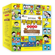 爆笑漫畫千問(wèn)千答身體奧秘(全10冊(cè))漫畫版探索神奇的人體世界發(fā)現(xiàn)身體的奧秘 兒童成長(zhǎng)生活的科普漫畫書