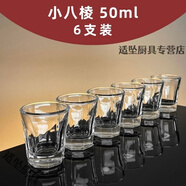 拓進(jìn)玻璃白酒杯家用白酒套裝分酒器小號二一兩10ml口杯杯鋼 50ml 八棱一兩杯6支